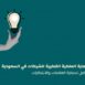 خدمات حماية الملكية الفكرية للشركات في السعودية: الدليل الشامل لحماية العلامات والابتكارات | أساس الأعمال للمحاماة | شركة محاماة سعودية