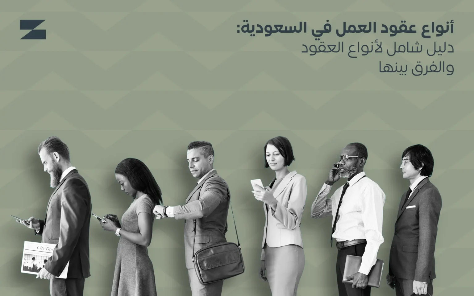 أنواع عقود العمل في السعودية: دليل شامل لأنواع العقود والفرق بينها مقارنة بين أنواع عقود العمل في السعودية من حيث المدة وشروط الإنهاء والتجديد