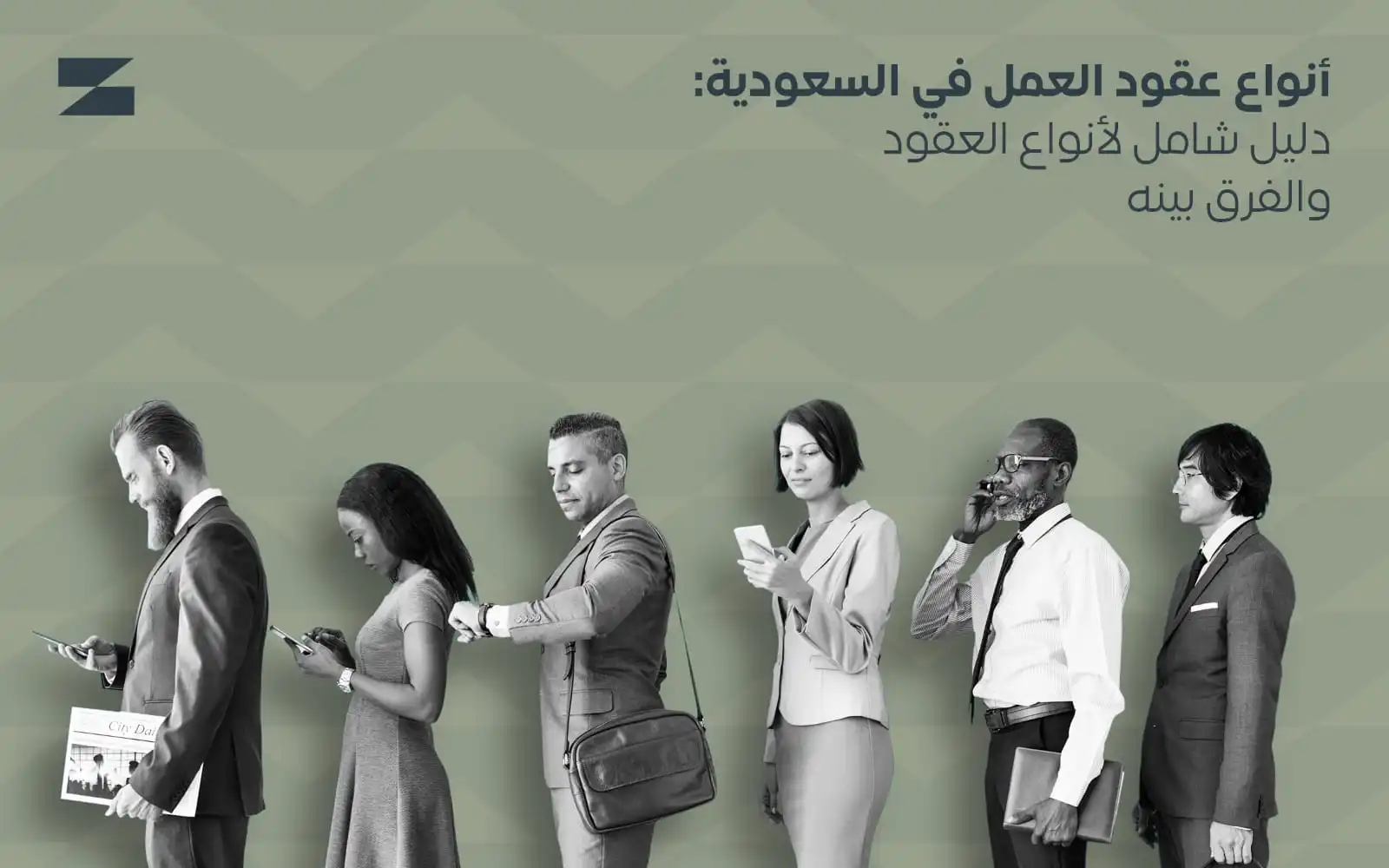 مقارنة أنواع عقود العمل في السعودية من حيث المدة وشروط الإنهاء والتجديد